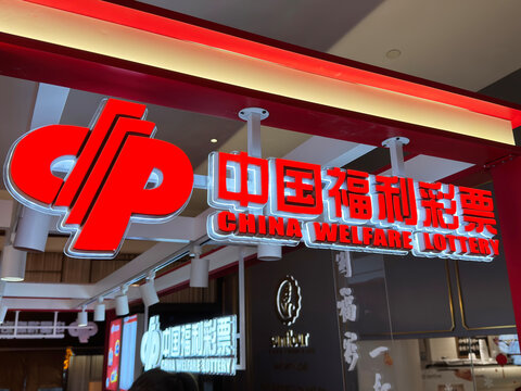 幸运数字之旅